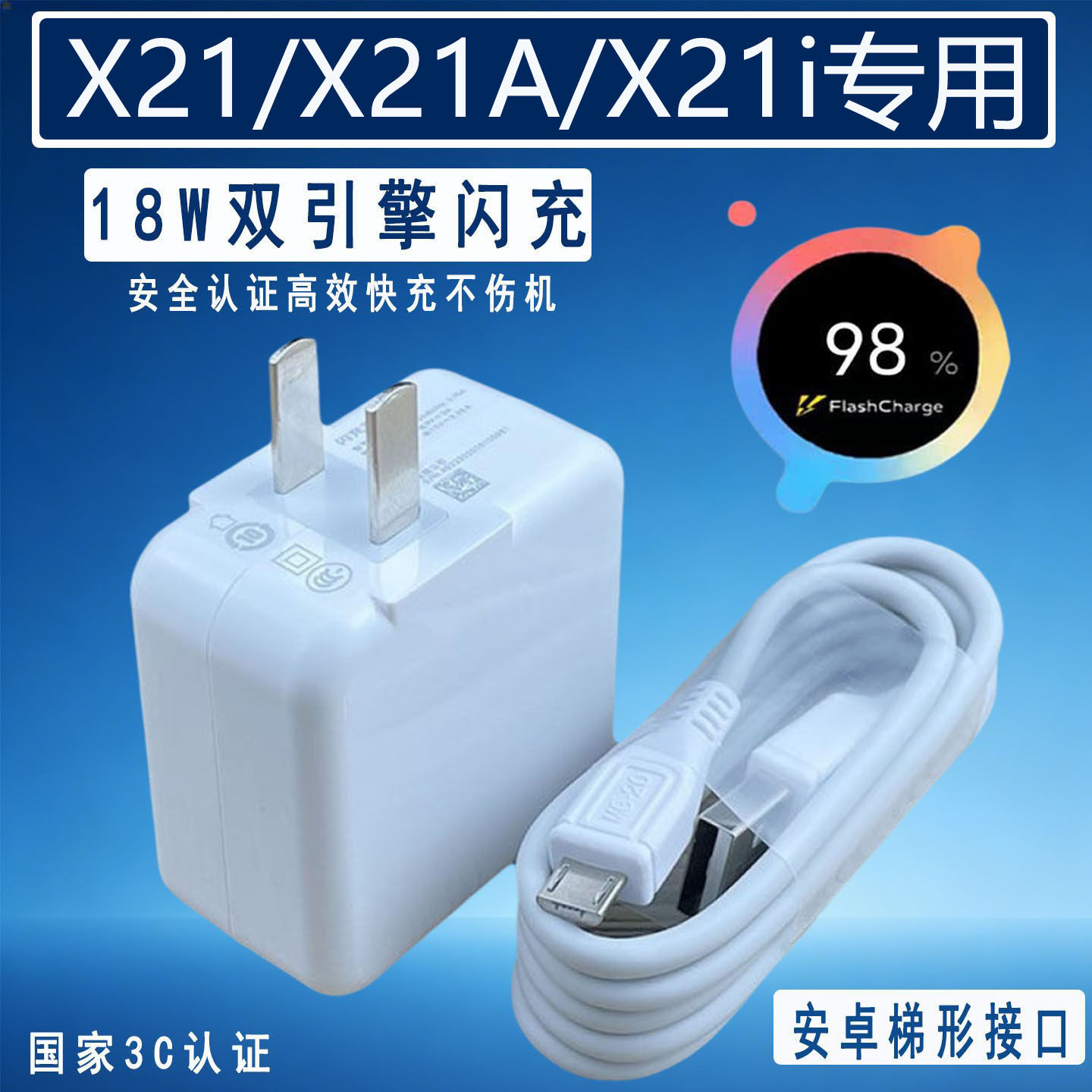 适用vivoX21 x21A闪充充电器18W双引擎插头会岛原装vivox21手机快充充电数据线