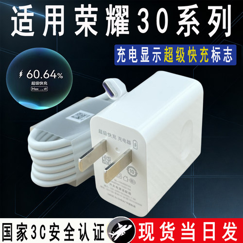 适用华为荣耀30充电器数据线