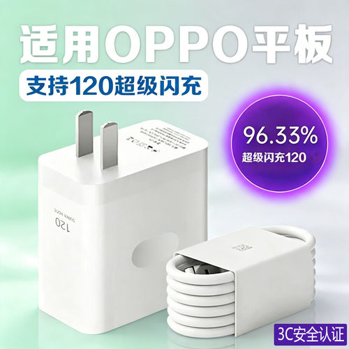 适用OPPO Pad4Pro充电器120超级闪充Pad2 3 5Pro充电头Pad SE平板充电器13.2英寸oppo padair2充电头加长线W