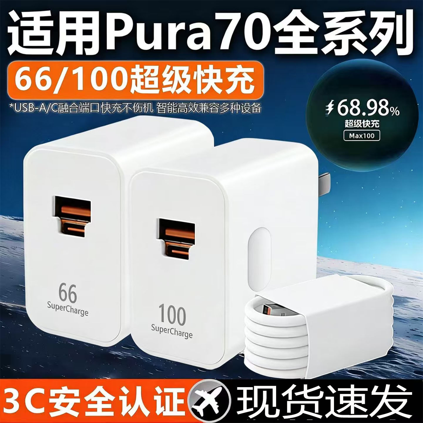 适用于华为Pura70充电器66超级快充pura70pro快充数据线p70充电插头双插口pura70Wultra手机充电头100套装线