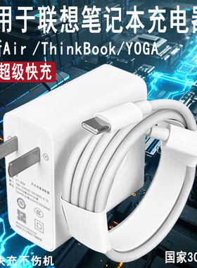 适用联想小新14/16笔记本充电器65W快充ThinkBook14+/16+/14/16充电头ideapad15快充头ThinkPadX1充电插头
