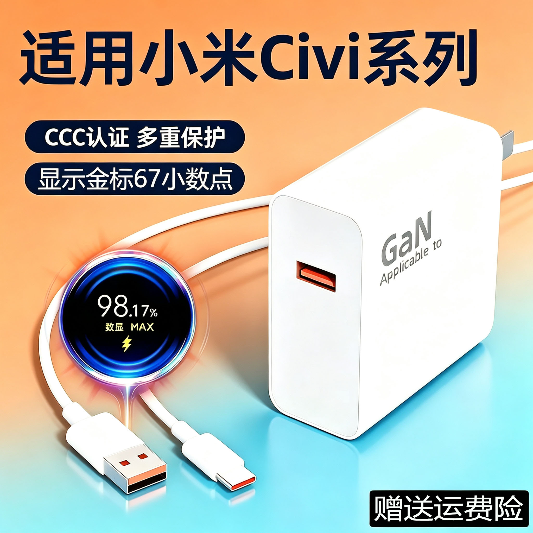 适用小米Civi5Pro充电器67金标极速闪充XIAOMI米CIVI4Pro手机充电器线6A闪充civi1 2 3快充会岛原装加长2米线