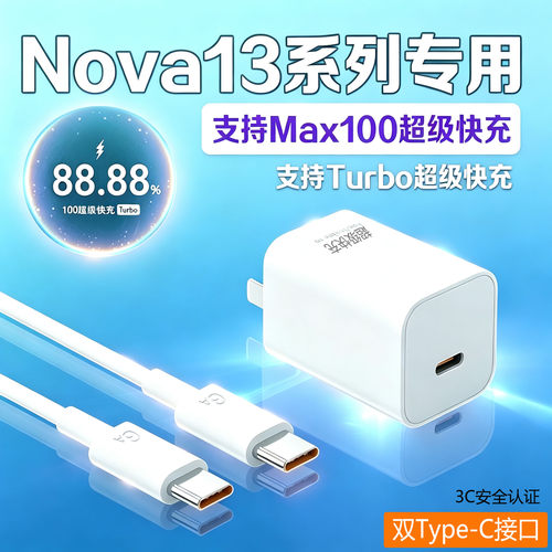 适用华为nova13充电器100Max超级快充充电头适用华为nova13pro超级快充充电头适用华为nova13充电套装W瓦