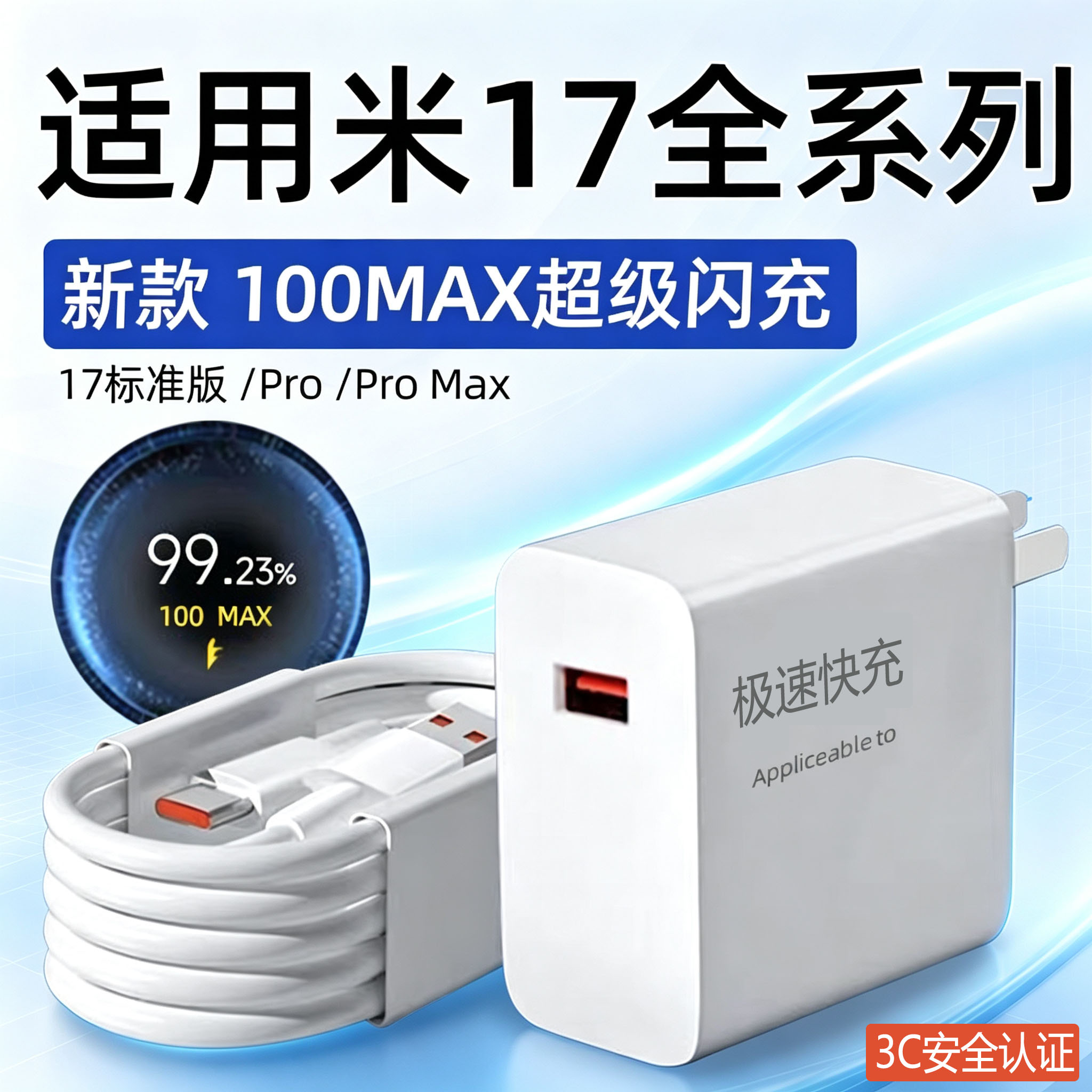 适用小米17充电器头100超级闪充17Pro手机充电头17Pro Max快充插头6A数据线米17pro十七充电器25W加长2米线