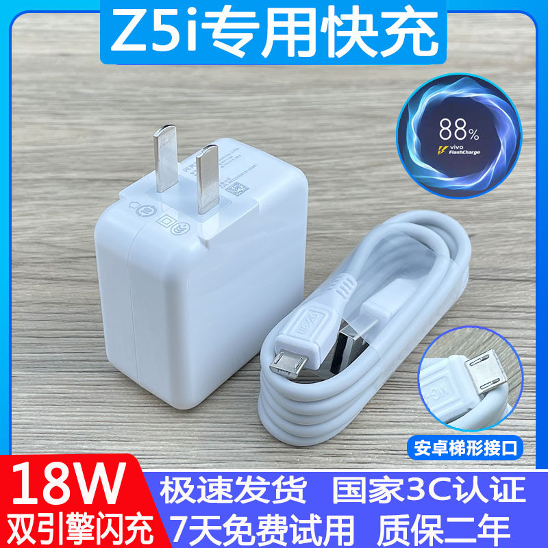 适用VIVO Z5i原装充电器18W快充vivoZ5i手机数据线