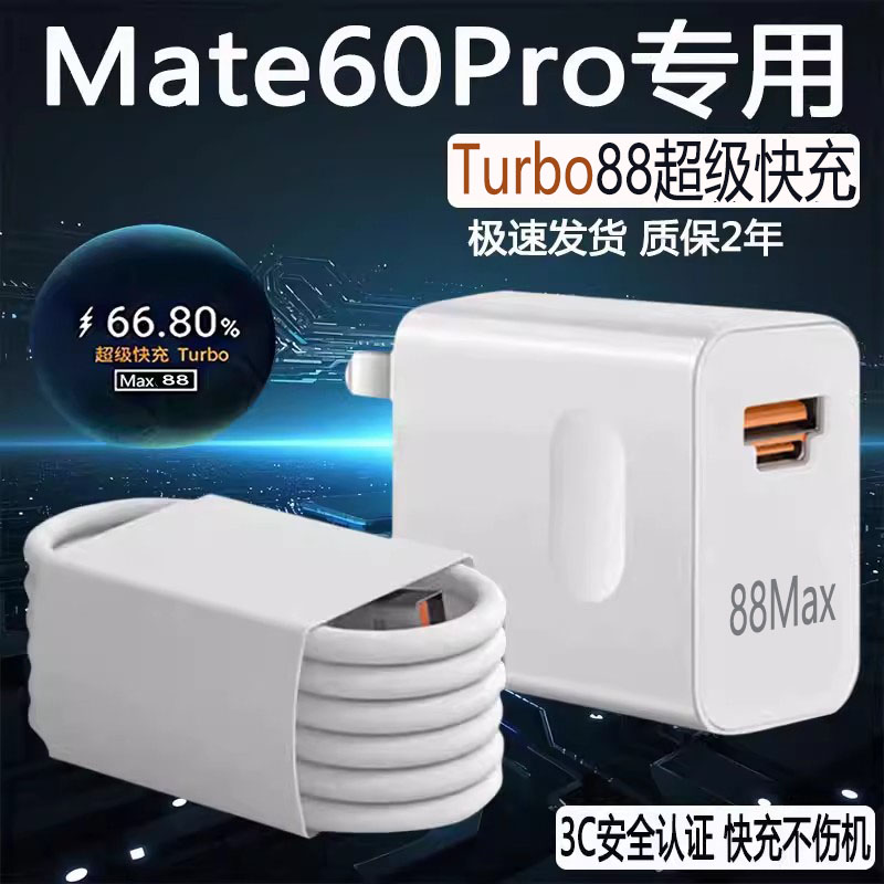 适用于华为mate60pro充电器快充88max充电器Mate60Pro+手机充电头turbo全能充充电器保时捷版闪充头