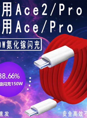 适用一加ACE2Pro数据线150W超级闪充OnePlus ACE充电线acepro手机10A快充线双typec口氮化镓Gan专用