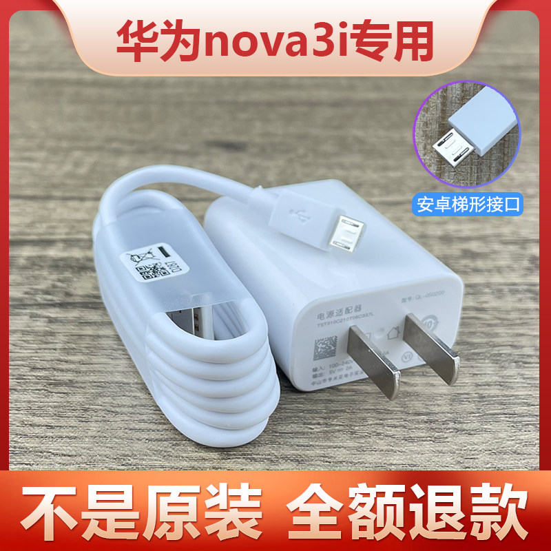 适用华为nova3i原装充电器原厂5v2a手机快充头nova3i数据线快充