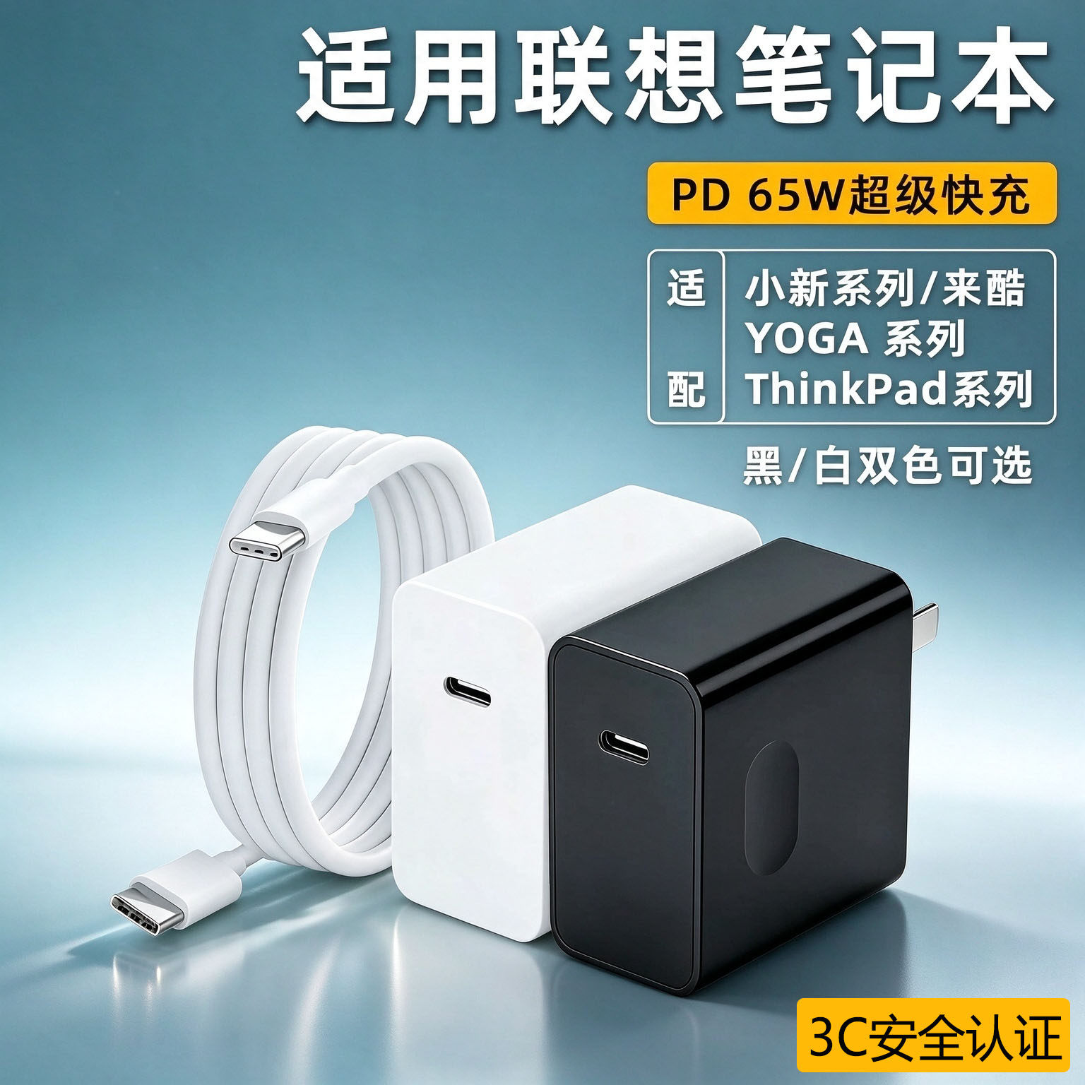 适用联想笔记本充电器小新15/Pro14AI元启版YOGA Air14s/Thinkpad/来酷14air电源适配器65W快充16SE充头黑色