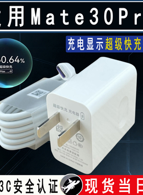 适用华为Mate30pro手机充电器超级快充Mate30s加长2米线Mate30epro5G数据线Mate30超级快充会岛原装型号AH40W