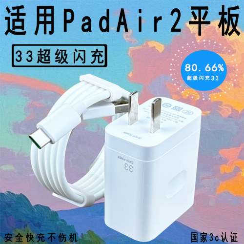 适用OPPOPadAir2充电器超级闪充OPPOPadAir2充电线OPPOPadAir2平板电脑充电头6A加长线PadAir2平板数据线