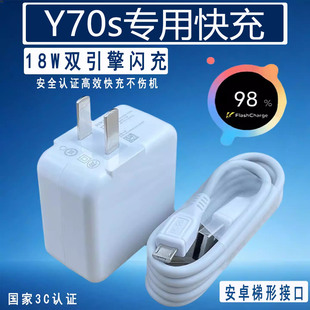 适用vivoy70S充电器会岛原装18W瓦充电头充电线Y70s双引擎vivoy70s手机闪充头数据线加长2米线闪充套装