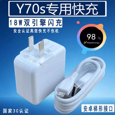 适用vivoy70S充电器会岛原装18W瓦充电头充电线Y70s双引擎vivoy70s手机闪充头数据线加长2米线闪充套装