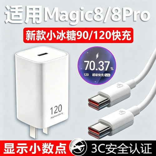 适用荣耀Magic8Pro手机充电器120原套装超级快充适用荣耀honorMagic8快充头超级快充90荣耀新款小冰糖充电器W