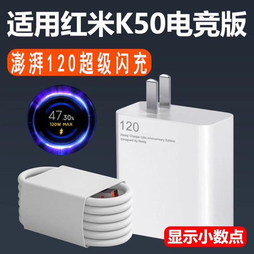 适用红米K50电竞版充电器120W