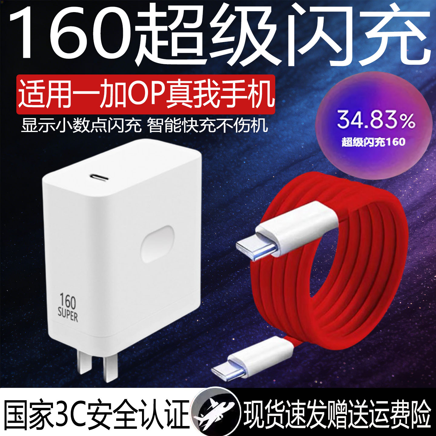 适用一加160充电器套装OnePlus手机超级闪充适用一加acePro/ace2Pro快充150充电头真我GTNeo3/5充电器闪充