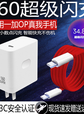 适用一加160充电器套装OnePlus手机超级闪充适用一加acePro/ace2Pro快充150充电头真我GTNeo3/5充电器闪充