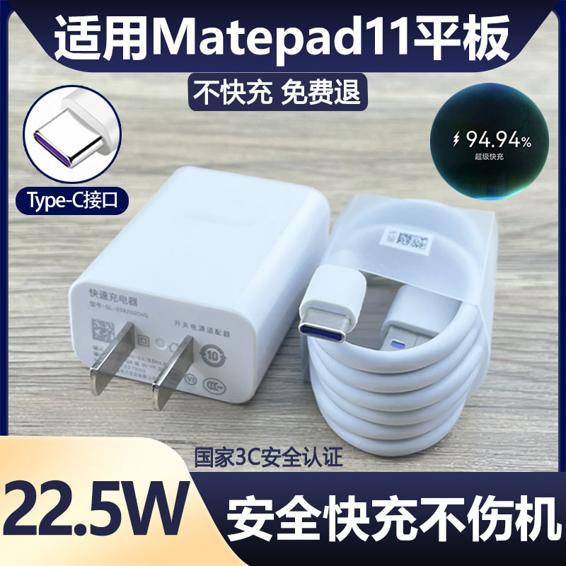 适用于华为MatePad11平板充电器超级快充数据线11英寸22.5W快充线Type-C会岛原套装