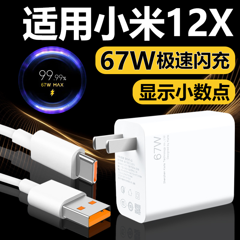 适用小米12X充电器67W超级闪充插头快冲6A数据线加长2米MI12x手机Type-C接口充电线极速快充67w瓦套装会岛