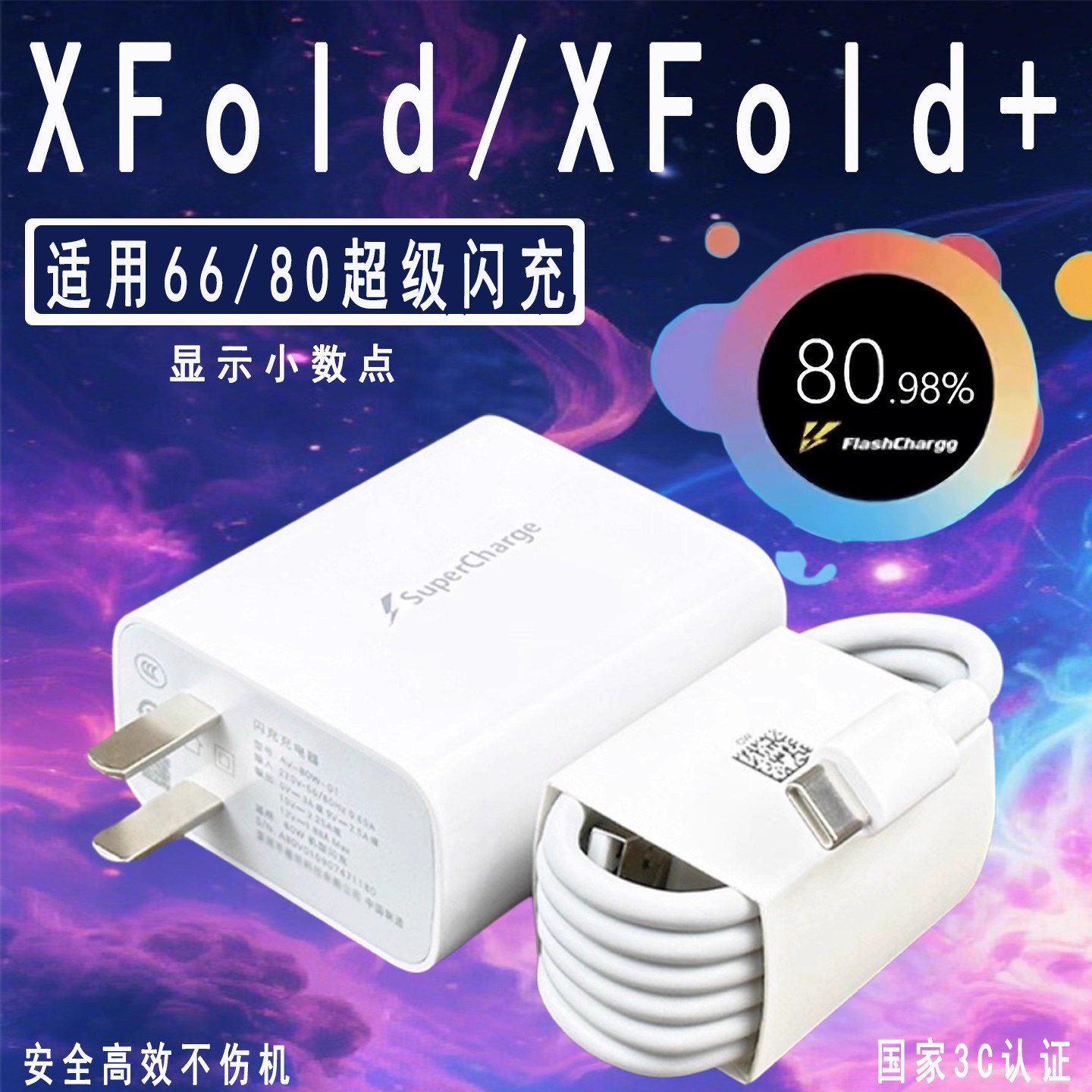 适用vivo X Fold充电器超级闪充vivoXFold+充电头手机插头vivoX Fold快充头闪充头套装2米加长数据线