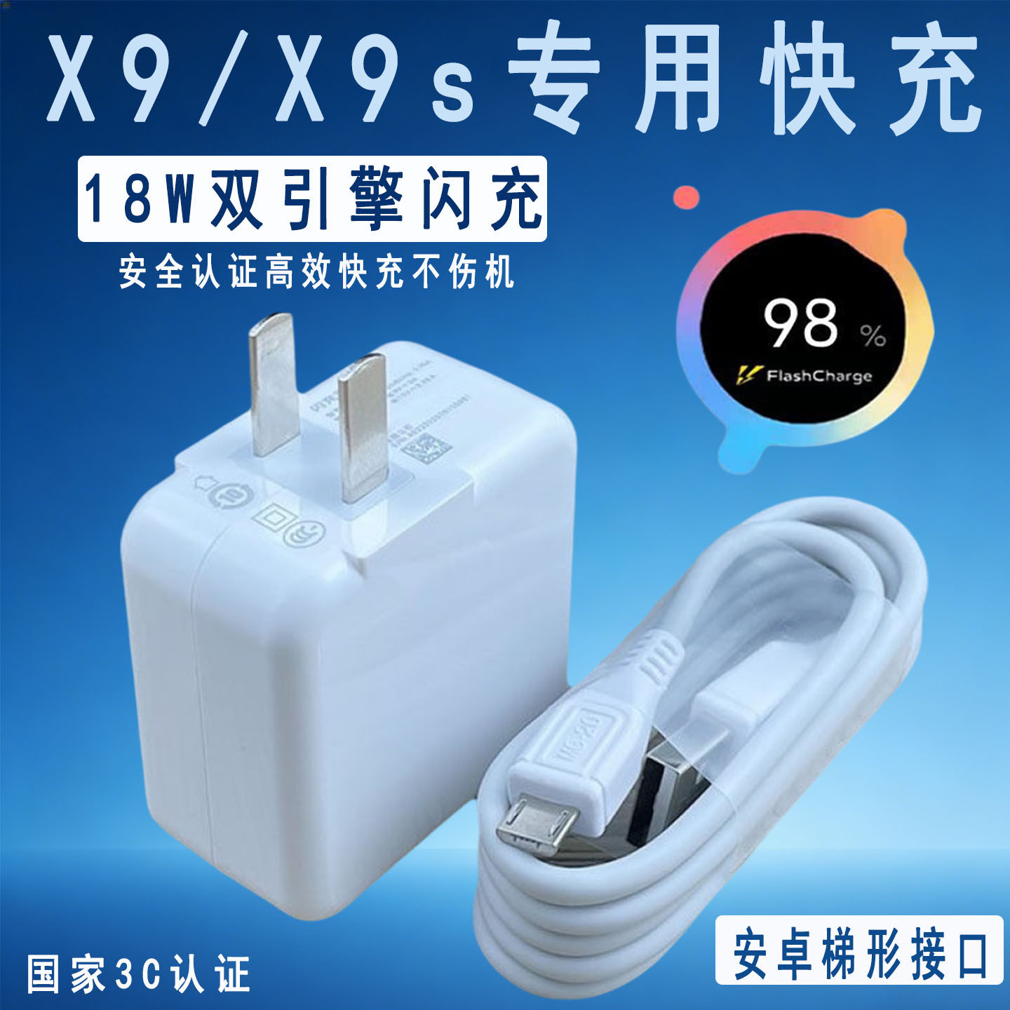 适用vivox9手机充电器x9s充电器双引擎闪充插头快充18W充电头会岛原装