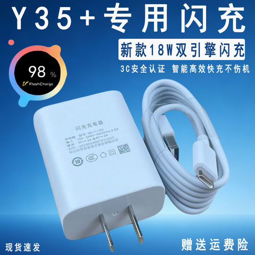 适用VIVOY35+充电器套装18w闪充Type-c接口vivo手机y35+快充充电线18W瓦充电插头加长数据线2米一套会岛原装