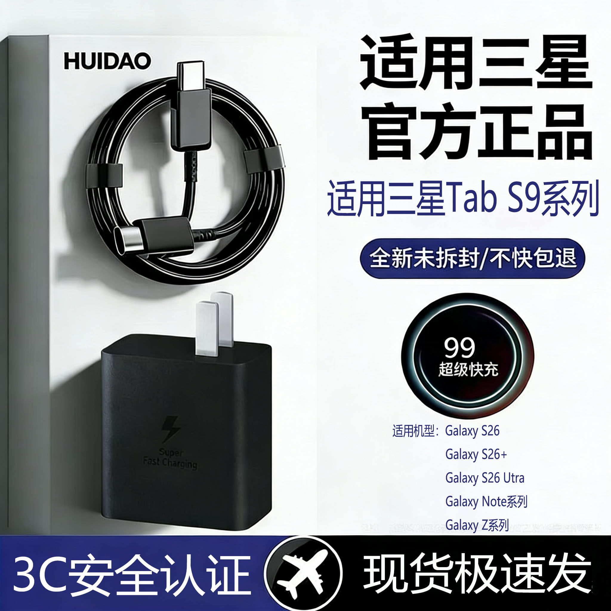 适用三星Tab S9充电器45W超级快充三星s9fe充电头4A三星tab s9ultra平板充电器三星S9+平板充电插头加长2米线
