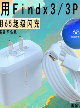 适用oppofindx3pro手机超级闪充充电器findx3超级闪充会岛原装6A数据线加长2米线套装