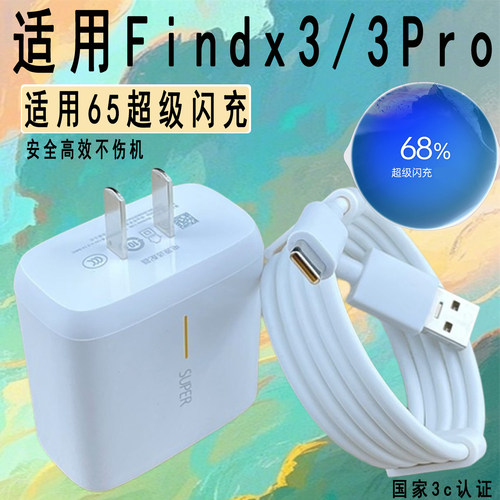oppofindx3手机充电器