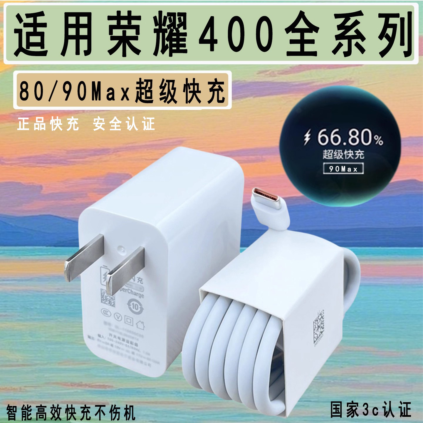 适用荣耀400充电器80超级快充适用荣耀400pro手机快充头90充电器适用honor400充电头80充电器快充头W2025新款