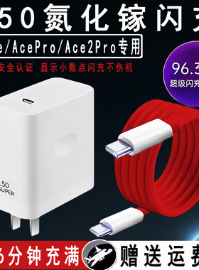适用一加Ace充电器150超级闪充一加acepro充电头一加Ace2Pro闪充头12A数据线1+150快充套装双typwe-c加长线