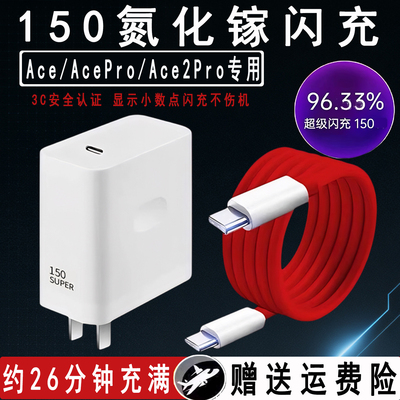 适用一加Ace充电器150超级闪充一加acepro充电头一加Ace2Pro闪充头12A数据线1+150快充套装双typwe-c加长线