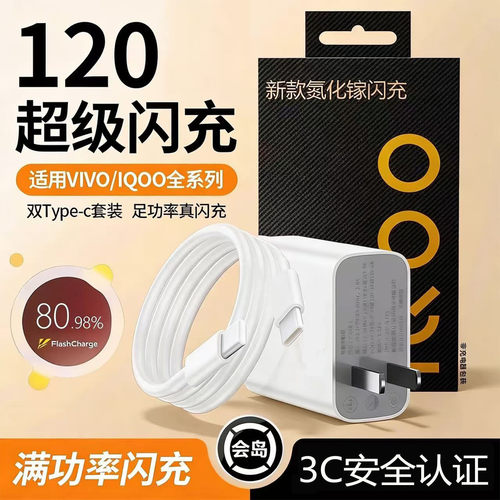 适用VIVOIQOO充电器超级闪充iqoo9/10/11/12/13pro手机充电头快充120/x90 x200pro neo9 newo8充电器加长套装
