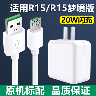 适用OPPOr15充电器R15梦境版快充