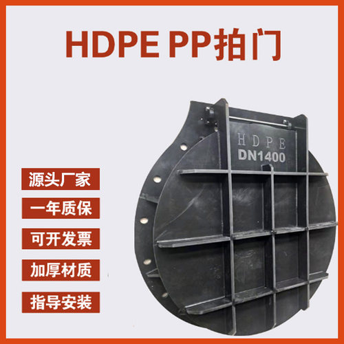 高密度聚乙烯复合材质塑料方圆拍门 玻璃钢、PVC HDPP HDPE闸门