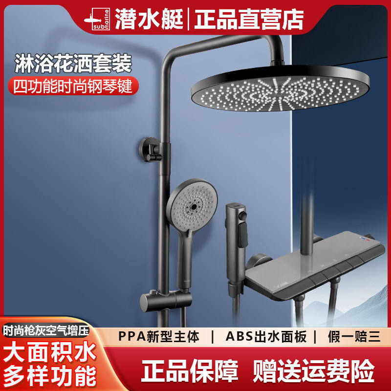 潜水艇淋浴花洒套装卫生间冷热家用喷头浴室淋雨沐浴洗澡增压花洒