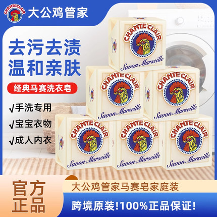 大公鸡马赛皂肥皂洗衣皂女士专用洗内衣内裤鸡头牌家用官方旗舰店