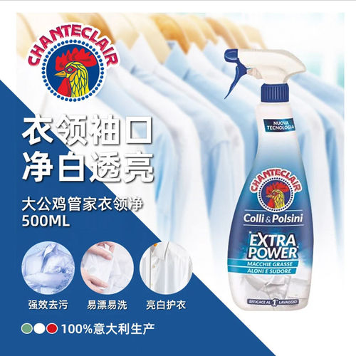 意大利进口大公鸡管家衣领净