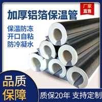 全網熱銷10萬+水管保溫管套廠家