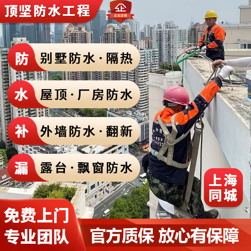 上海防水补漏专业团队免费上门