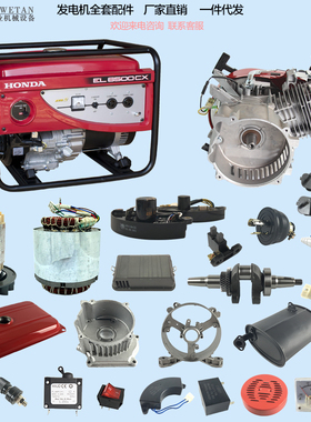 配件汽油发电机2KW3KW5KW8千瓦稳压器转定子调压器插头空滤器碳刷