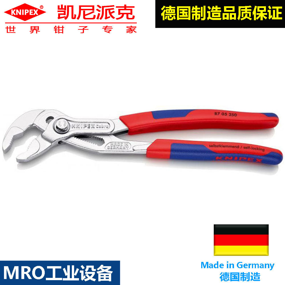 KNIPEX高科技水泵钳万用管钳扳手