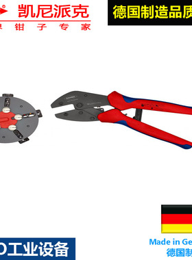 凯尼派克KNIPEX快速压线钳子MultiCrimp97 33 01网线夹线钳压接钳