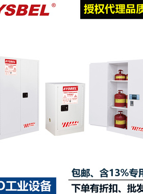 西斯贝尔SYSBEL毒性化学品安全柜WA810120/810450/810122/810452W