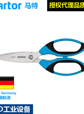 德国马特Martor 565001安全剪刀 进口安全刀不锈钢安全开箱刀