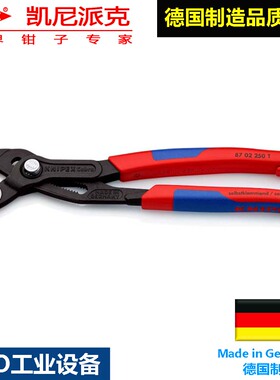 KNIPEX Cobra多功能万用管钳高科技水泵钳87 02 250 T带防坠落环