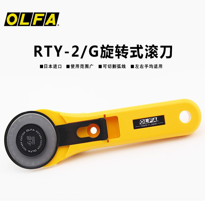 OLFA圆滚刀旋转式拼布皮革裁布刀