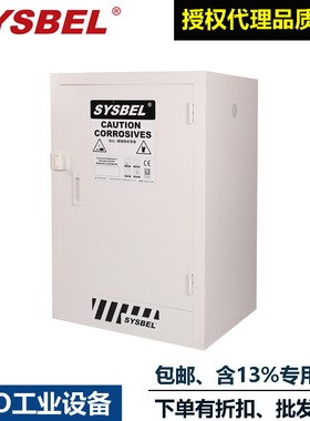 西斯贝尔12加仑强酸碱化学品白色耐腐蚀PP安全储存柜ACP810012