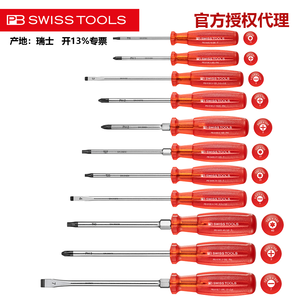 一字十字防滑螺丝刀PB强力螺批