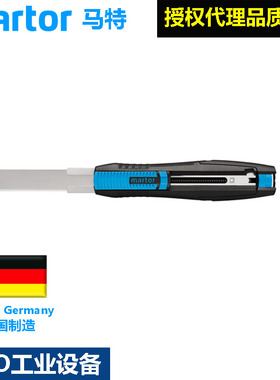 德国马特Martor工业工厂安全美工开纸箱刀具380001/380004/380005
